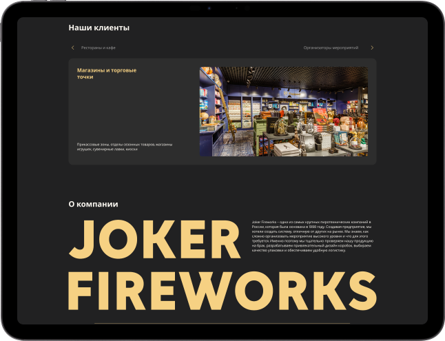 Премиум лендинги Joker Fireworks