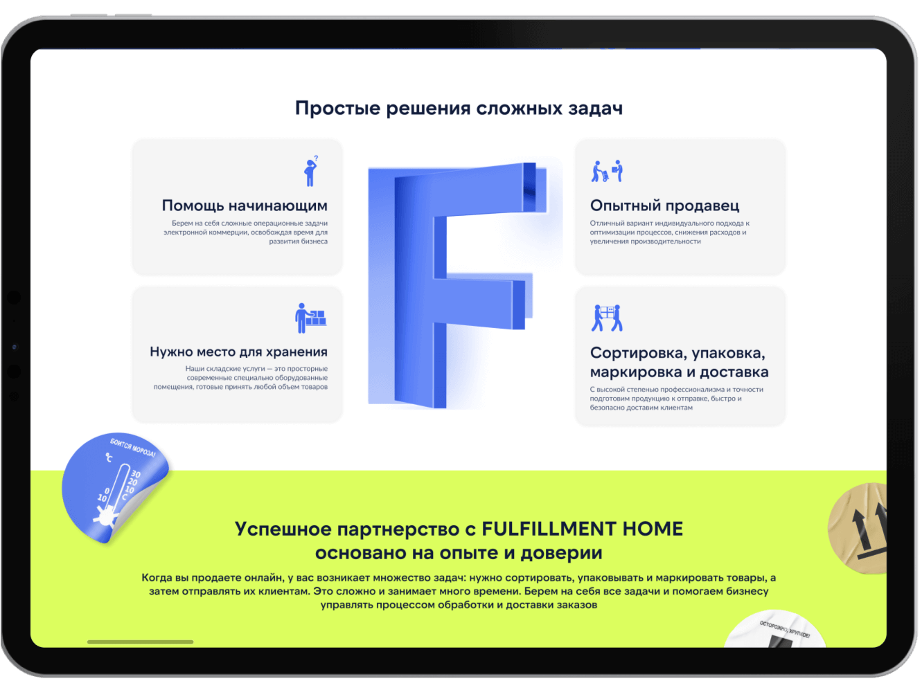 Лендинг Fulfillment Home